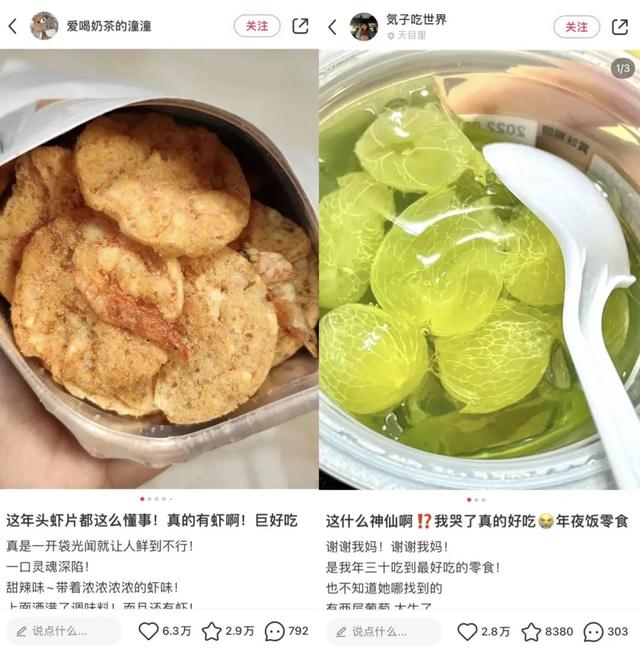 成本几千，小红书涨粉超60万？零食博主如何做出爆款笔记  涨粉 第8张