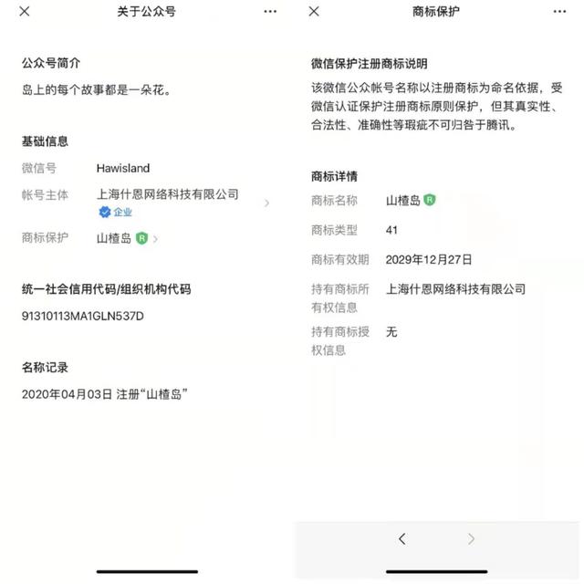 “山楂岛”公众号日均涨粉百万！教科书式引流案例如何复制？  涨粉 第14张