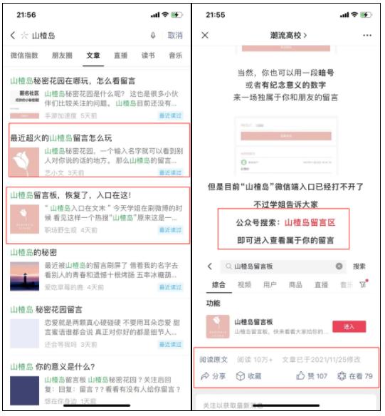 “山楂岛”公众号日均涨粉百万！教科书式引流案例如何复制？  涨粉 第18张