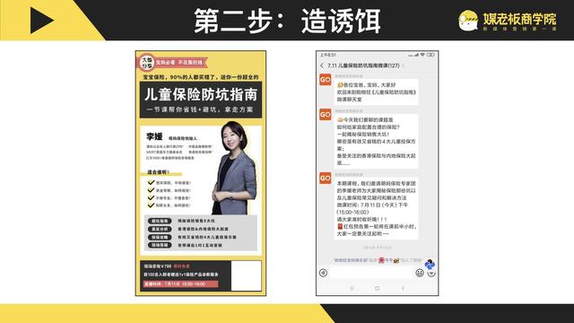 一场群分享300人，引流130人，成交64组家庭，收款5.1万，怎么做  引流 第4张