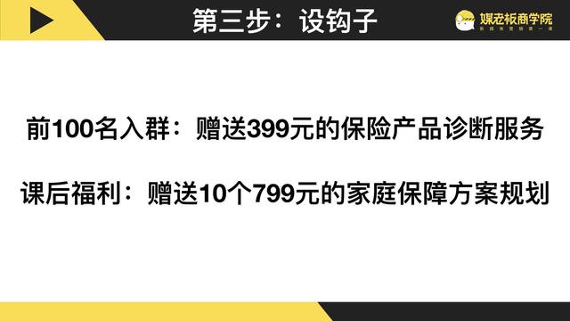 一场群分享300人，引流130人，成交64组家庭，收款5.1万，怎么做  引流 第5张