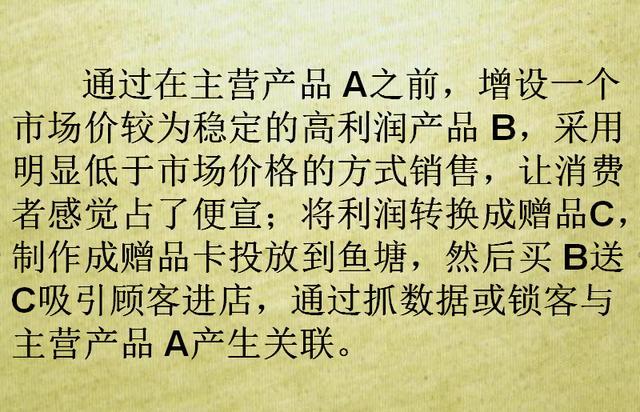 实体店生意经：6招引流策略，引爆客流！可套用任何行业