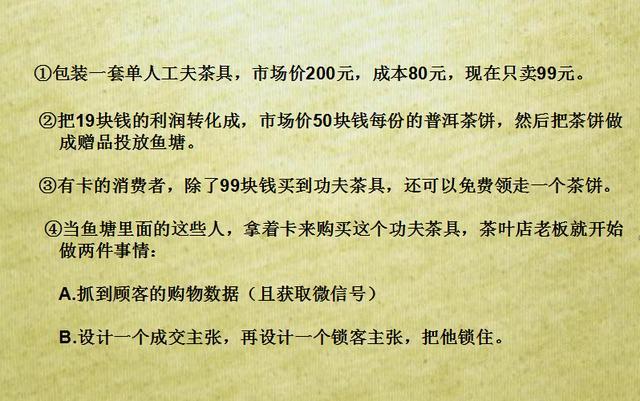 实体店生意经：6招引流策略，引爆客流！可套用任何行业  引流 第2张