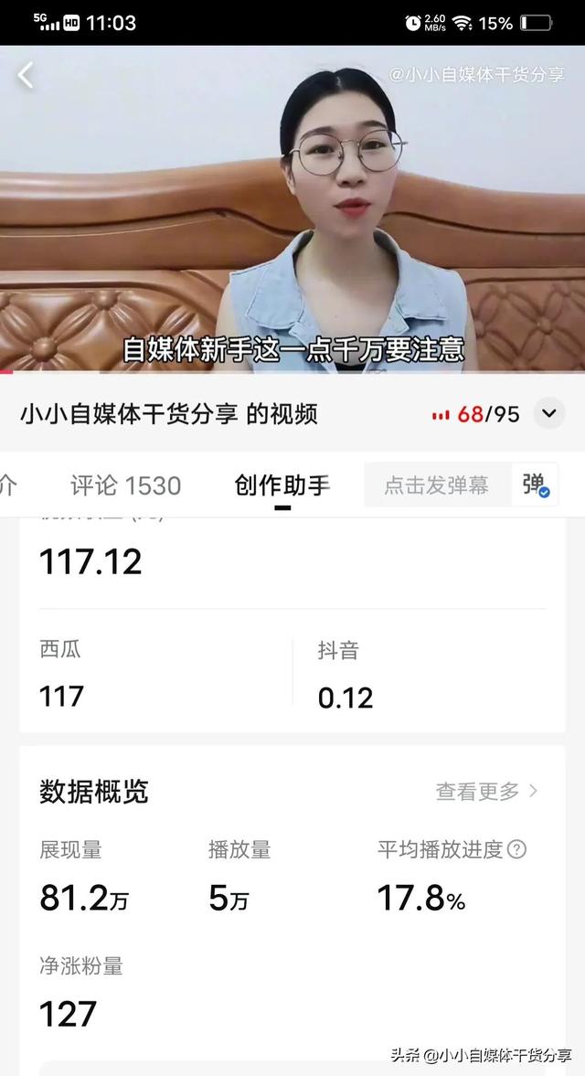 用4个视频涨粉1377，赚了335.76元，总结3点  涨粉 第4张