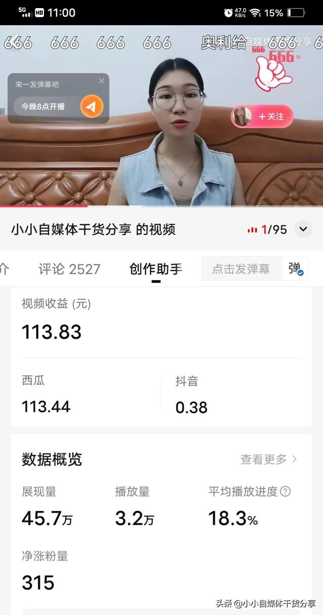 用4个视频涨粉1377，赚了335.76元，总结3点  涨粉 第5张