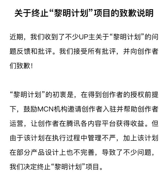 终止“黎明计划”的背后，是需要严管的MCN机构