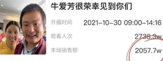 坐拥1800万粉丝的网红“牛爱芳的小春花”翻车了  牛爱芳的小春花 第4张