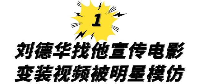 98年出生3000万粉丝，刘德华找他宣传电影，梅尼耶凭啥这么火？